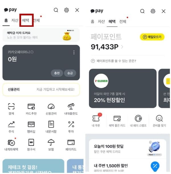 카카오페이포인트확인