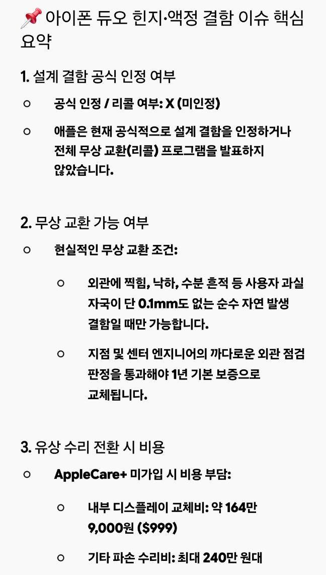 아이폰 듀오 폴더블 화면 파손 관련 세로형 참고 이미지