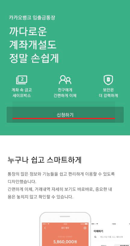 카카오 모임통장 만들기