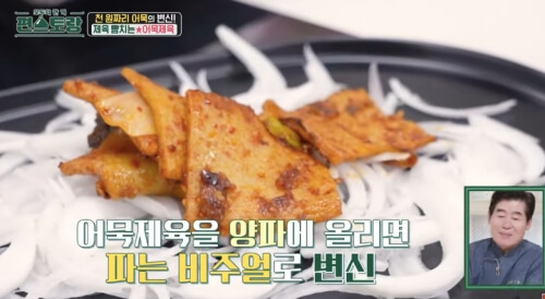 편스토랑 류수영 어묵