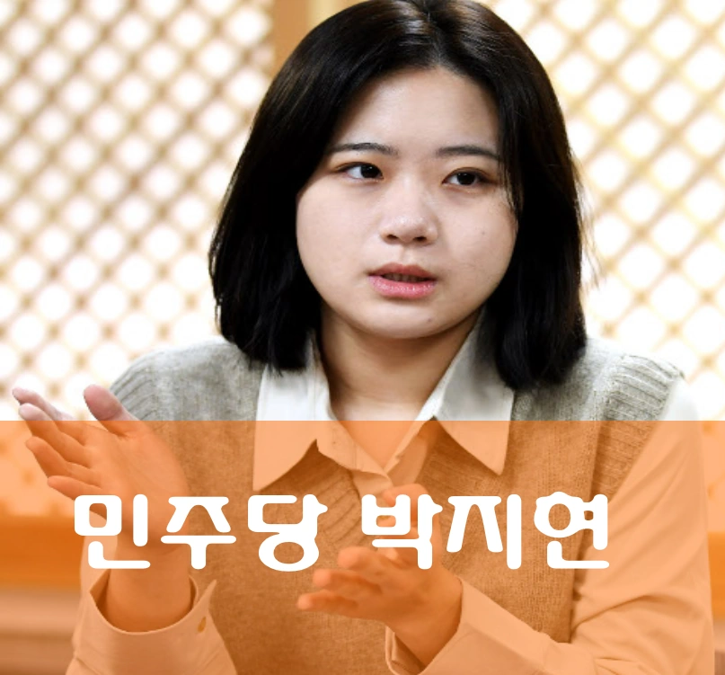 더불어 민주당 박지현 