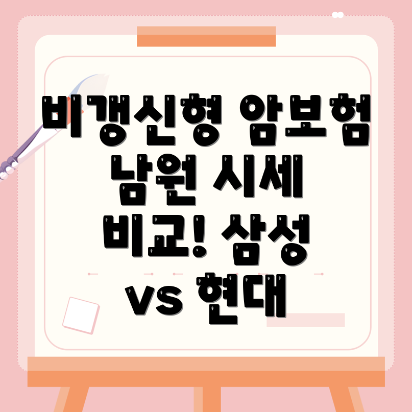 비갱신형 암보험