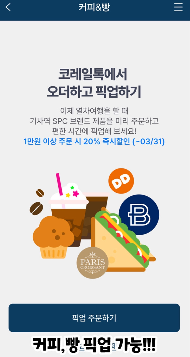 코레일 관련 이미지
