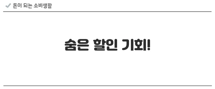 전기요금 할인받는 숨은 방법 (사회적 배려, 복지 혜택 등)