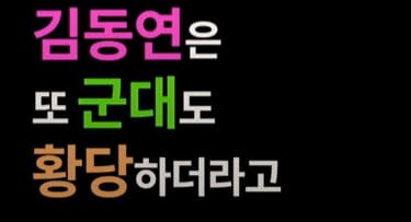 이런!...깨끗한 이미지의 고졸 신화 김동연에게 이런 일들이...