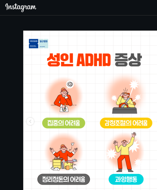 SNS ADHD 체크리스트