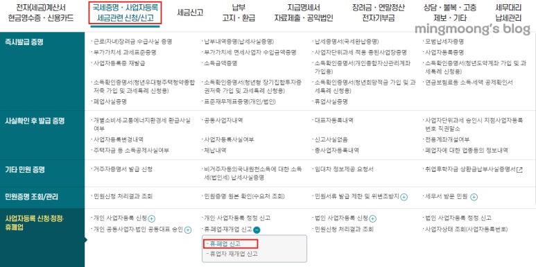 개인사업자 휴폐업 신고방법에 대해 알아보기