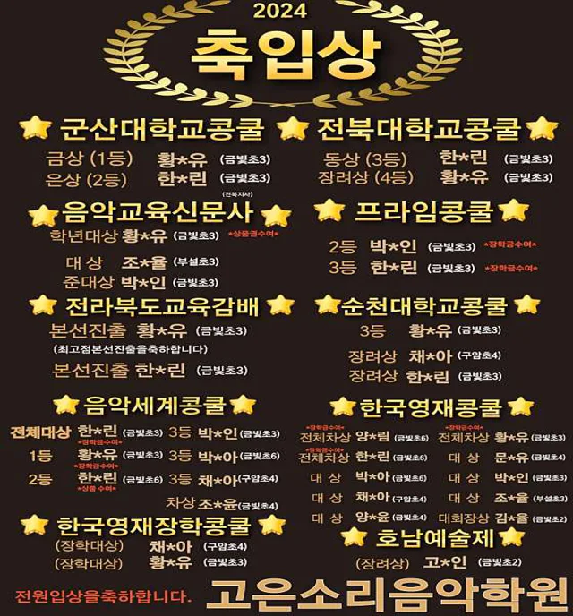 고은소리음악학원