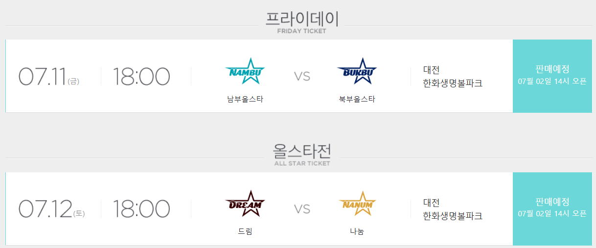 2025 KBO 올스타전 티켓팅 완벽 가이드