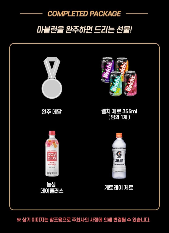 2024 마블런 서울 마라톤