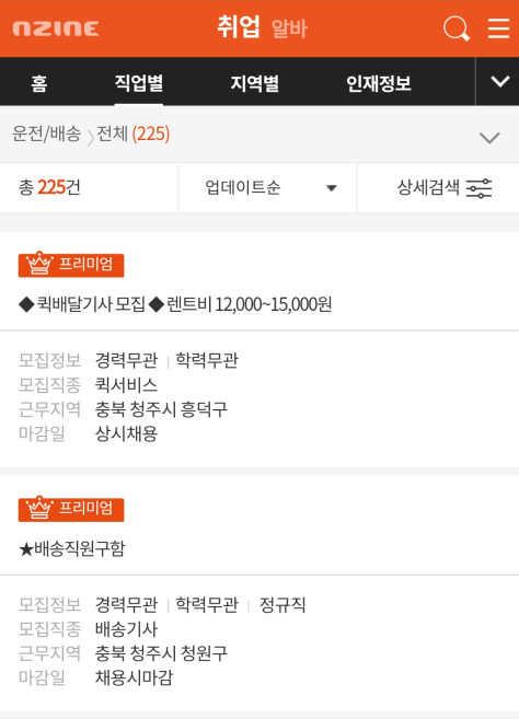 청주-운전직-구인구직