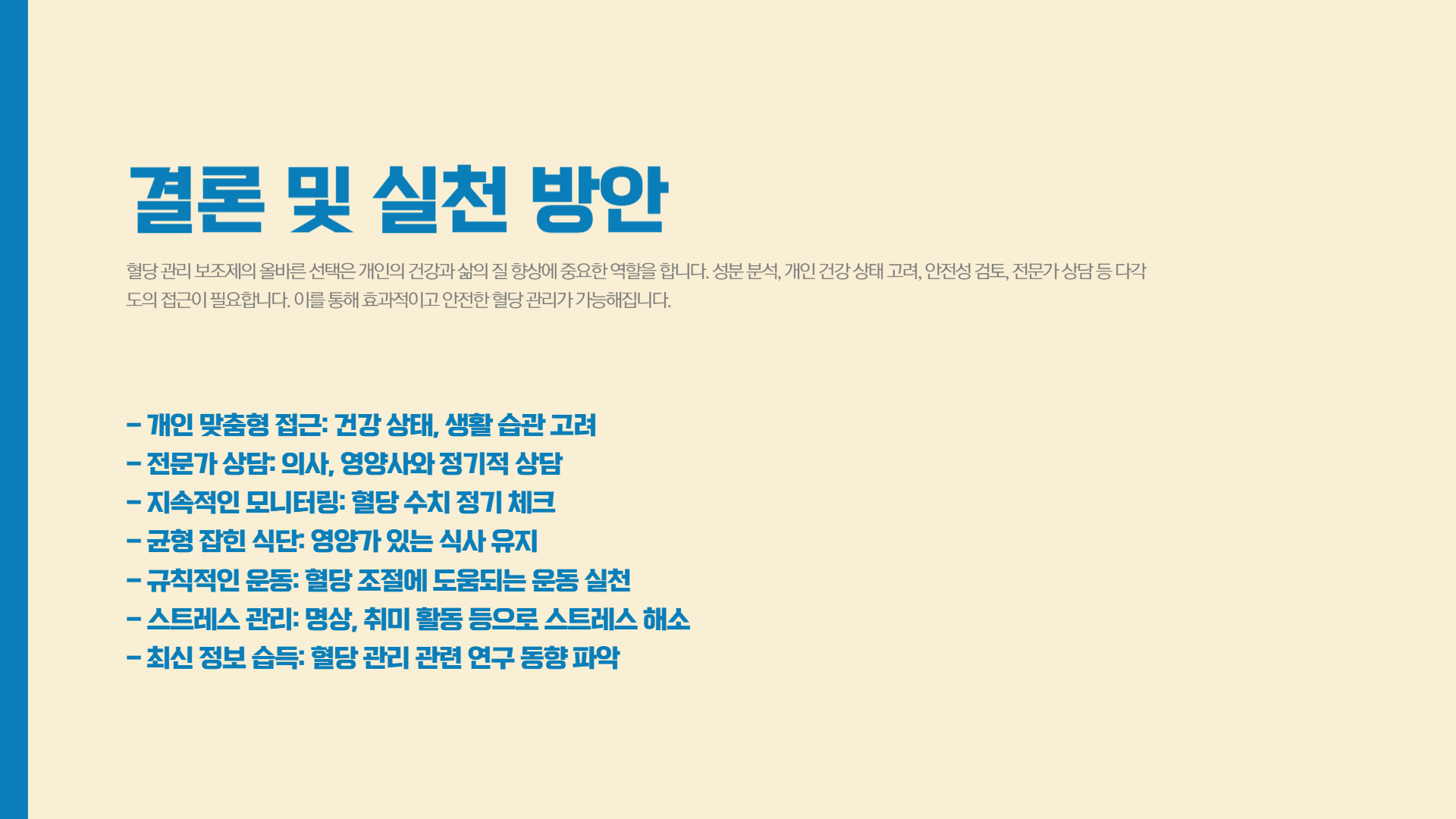 혈당 관리 보조제 올바른 선택 방법