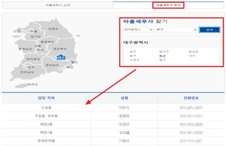 행정안전부-홈페이지-세무사-무료-상담-전화번호-조회-화면