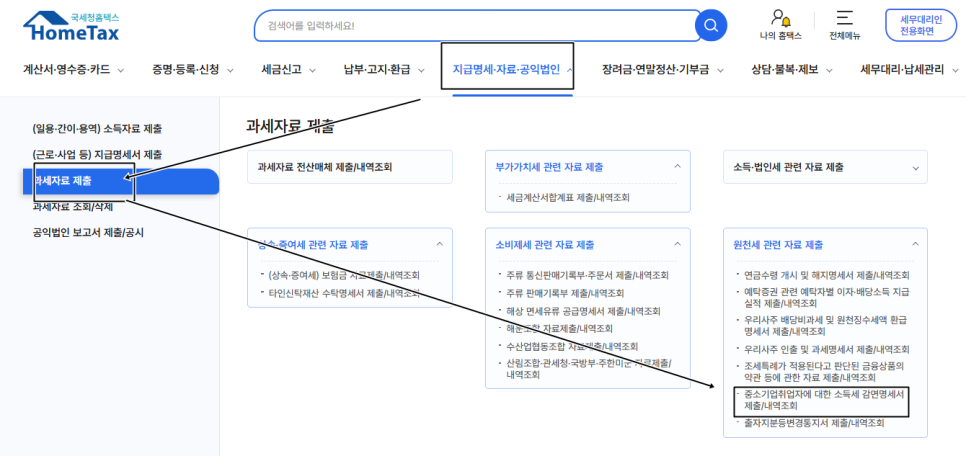 사업장 홈택스 로그인 ​