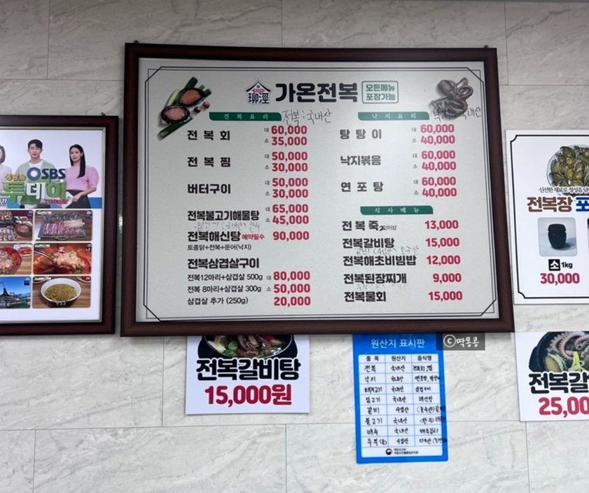 진도-초평항-전복해신탕-가온전복