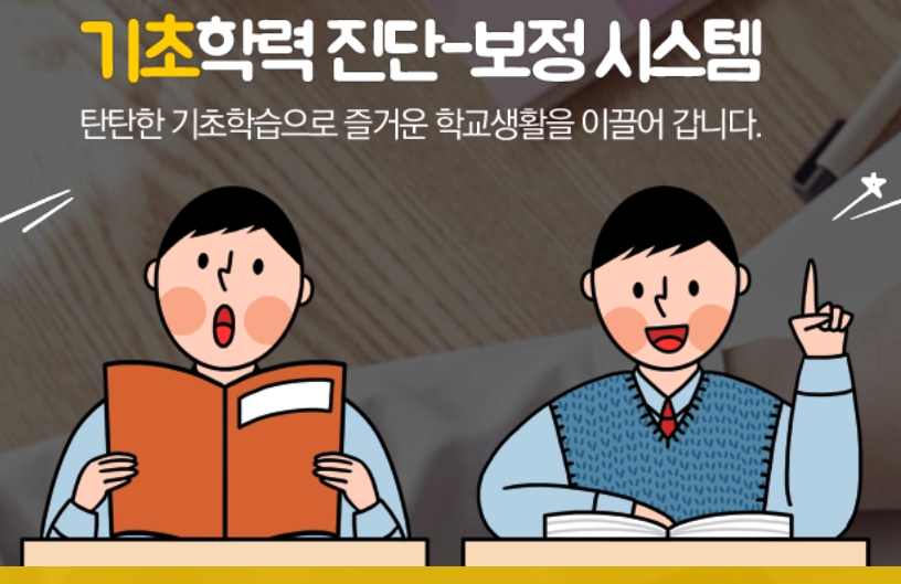 2024 기초학력진단평가 기출문제 [배이스캠프] 활용하기