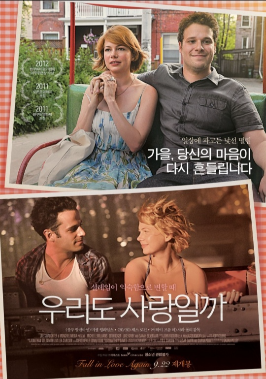 우리도 사랑일까