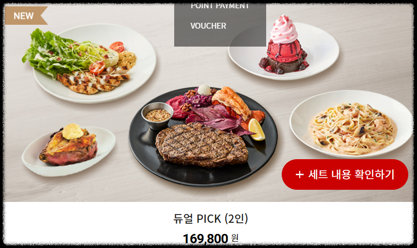 아웃백스테이크하우스 세트 메뉴 1 (출처: 아웃백스테이크하우스 홀피)