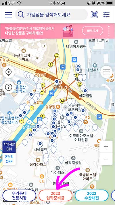 2024 초등학교 입학준비금 신청 및 사용방법, 입학지원금 사용처