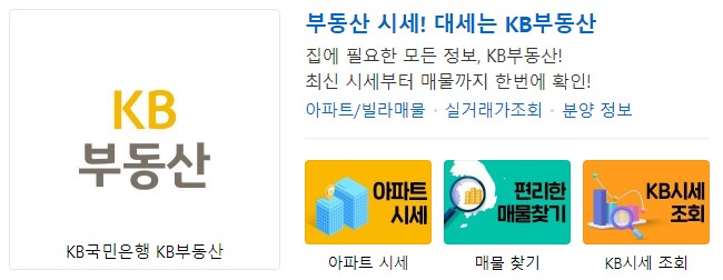 부동산 사이트 추천 투자 정보 (시세, 분양, 실거래가, 경매, 공매, 대출)