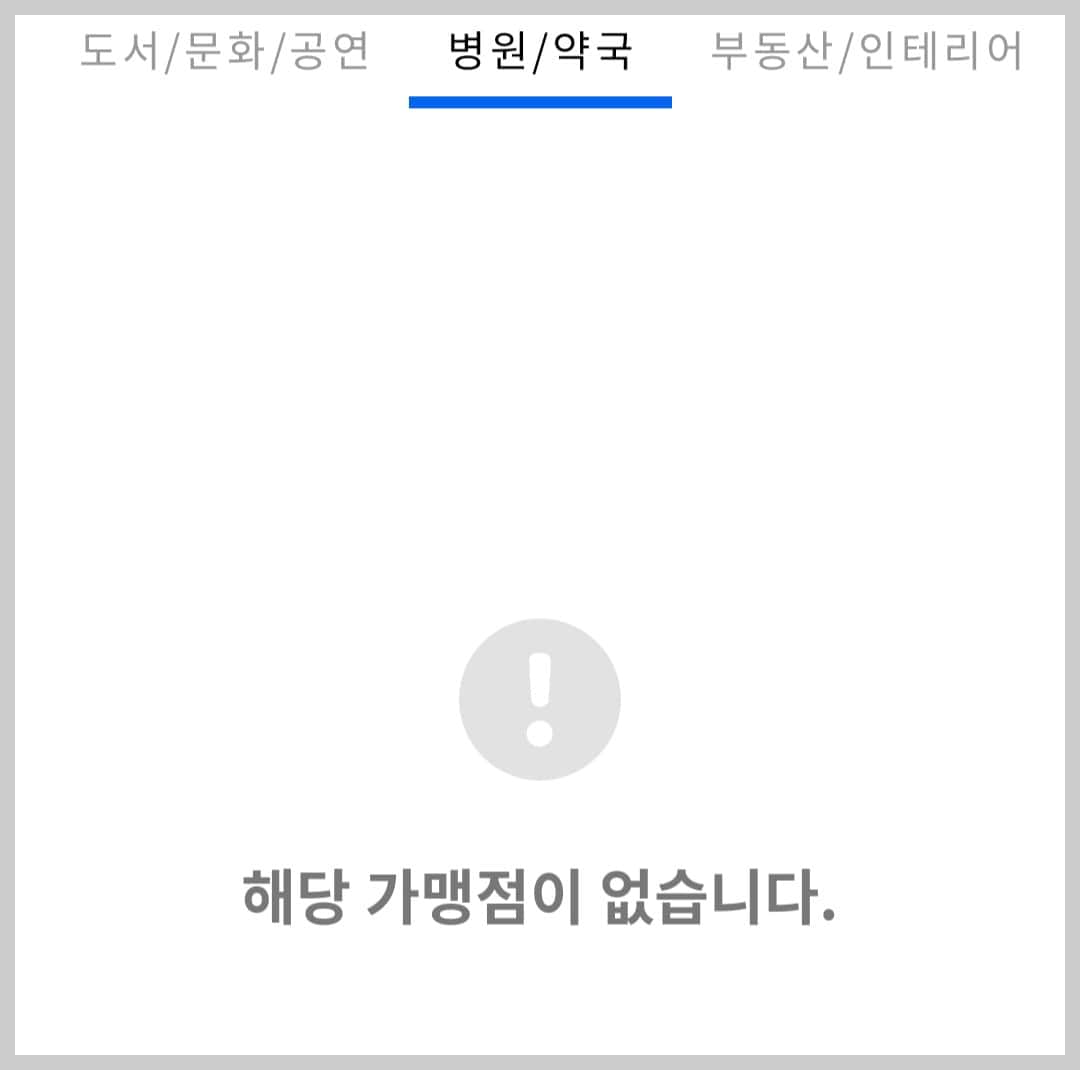 동백전 다자녀 가맹점 관련 사진13