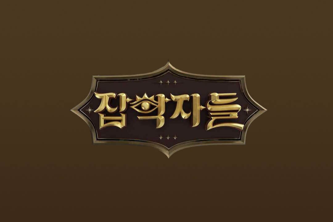 잡학자들