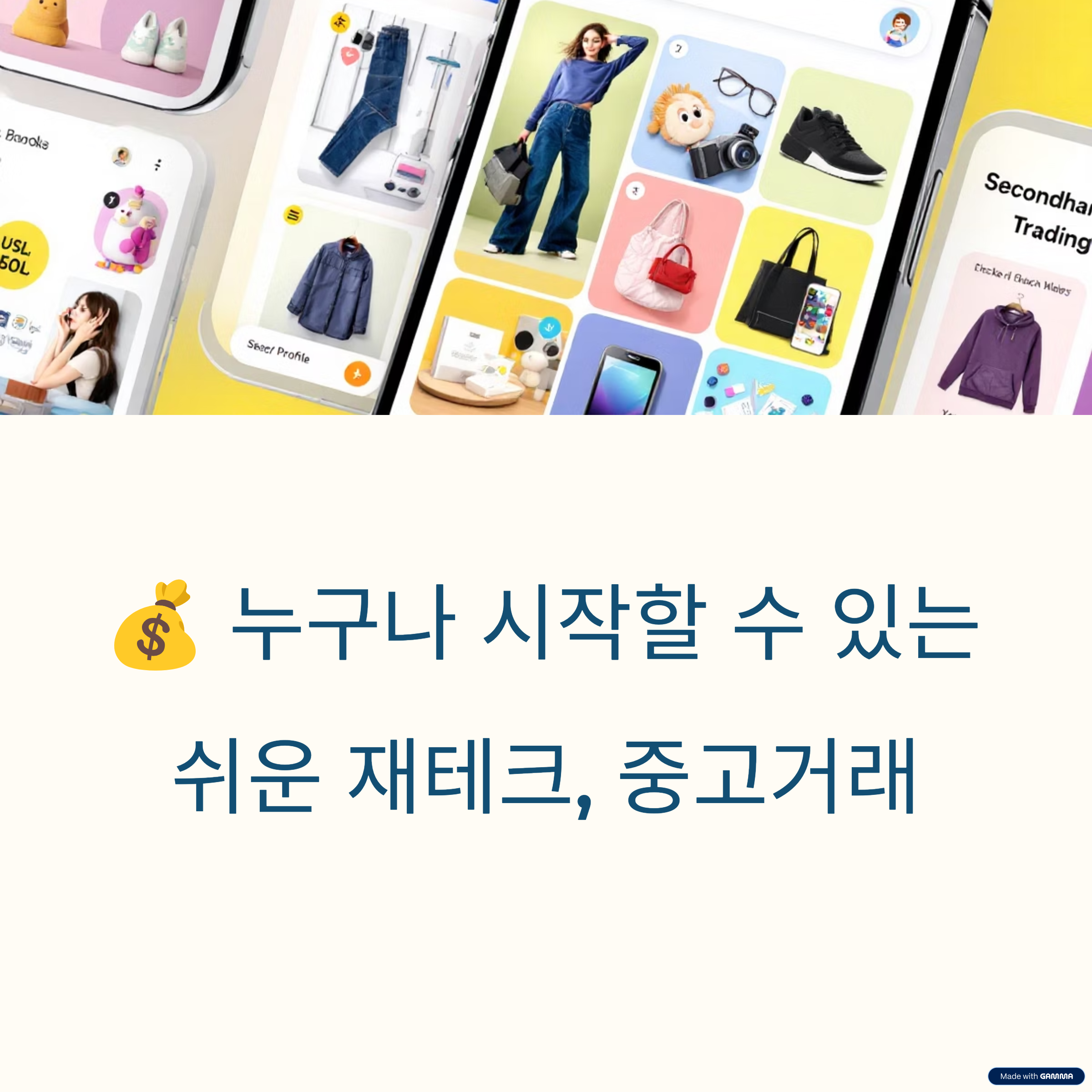 중고거래 재테크로 월수입 늘리기