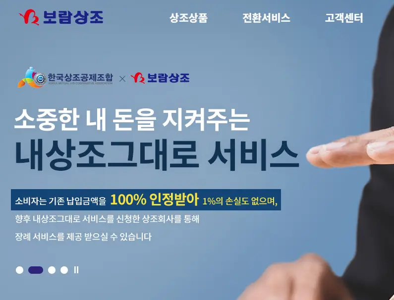 상조회사 보람상조