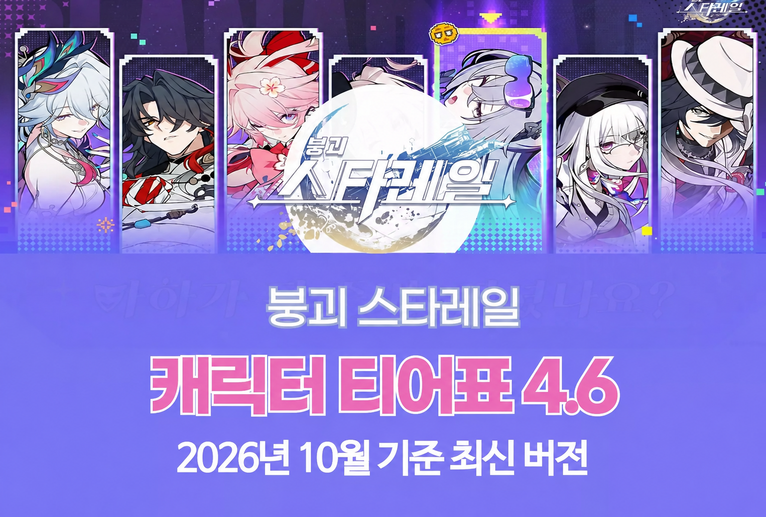 붕괴 스타레일 Honkai Star rail