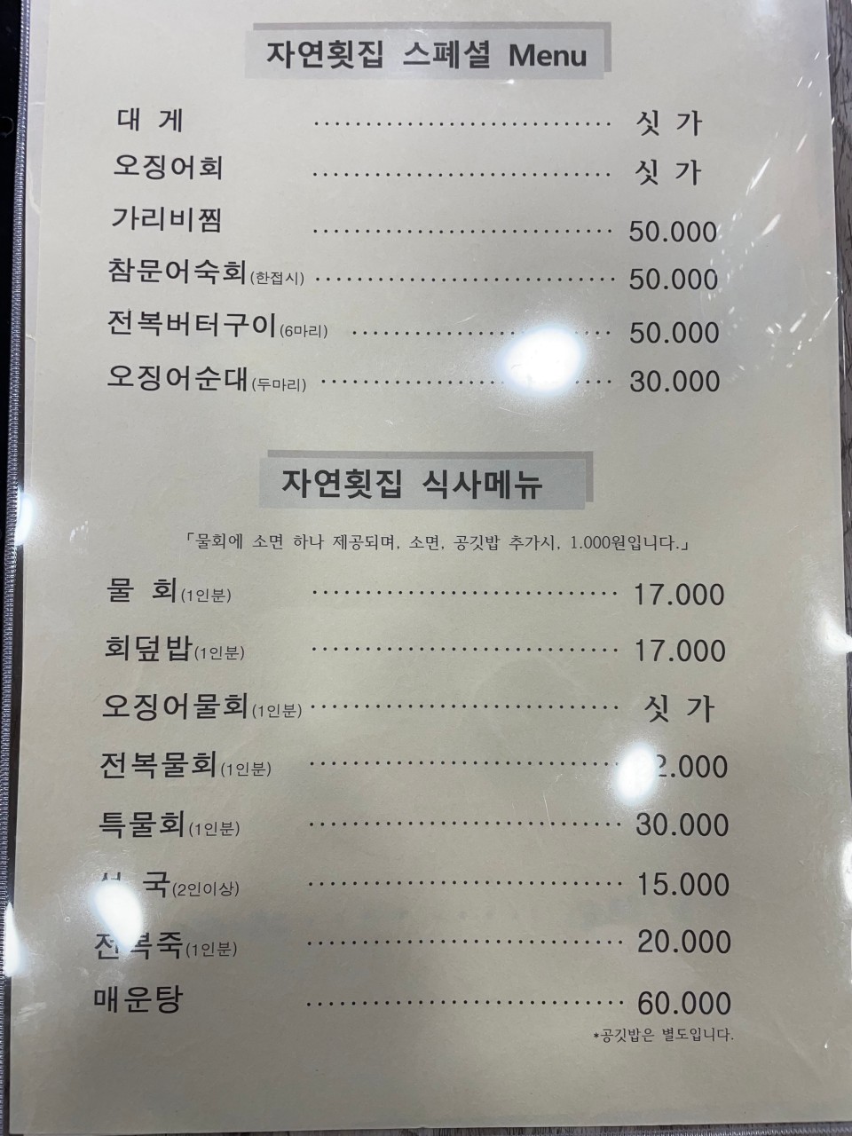 6시 내고향 청어요리 맛집
