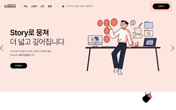 티스토리-블로그-만들기