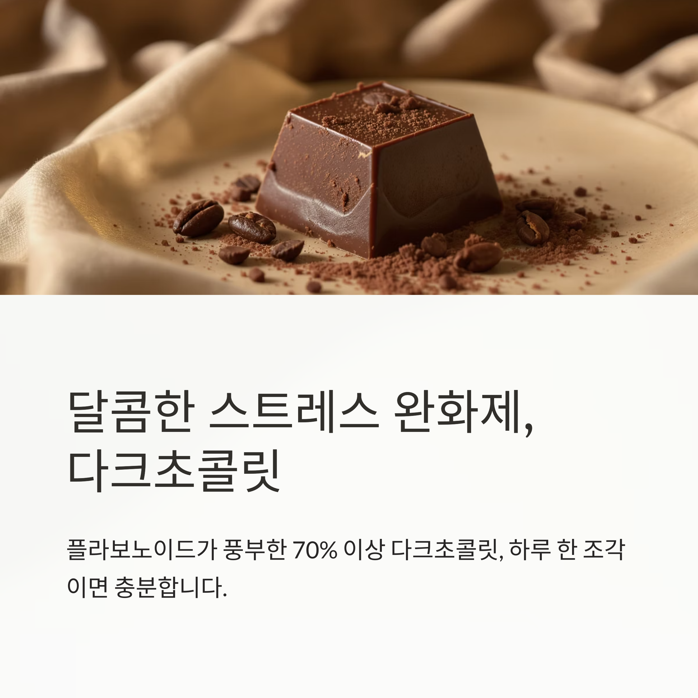 스트레스 완화 음식, 맛있게 건강 챙기는 똑똑한 식습관
