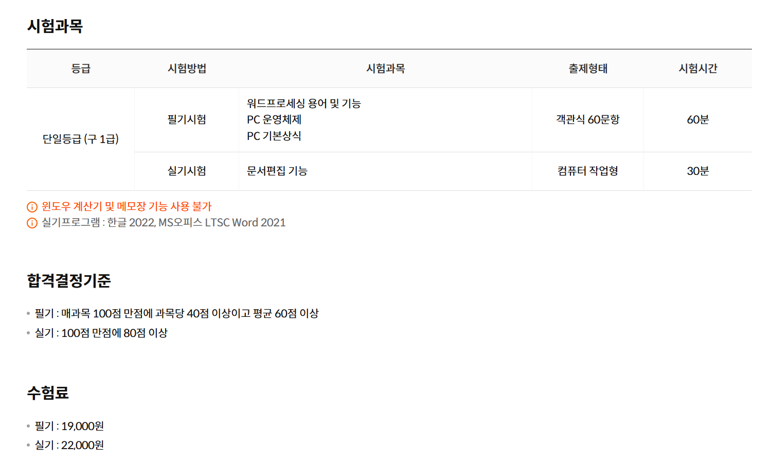 2026 워드프로세서 상시 시험 접수 방법