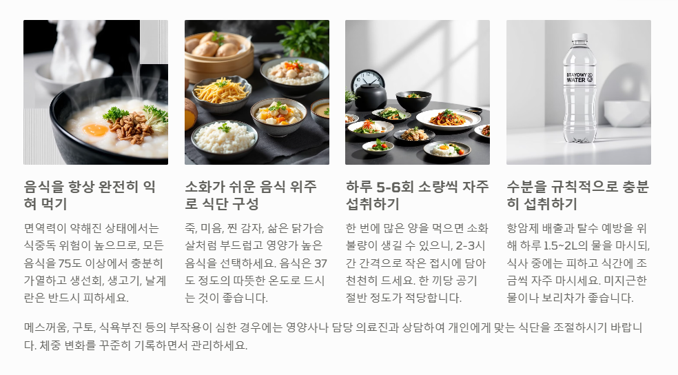 항암 치료중 건강한 실천팁