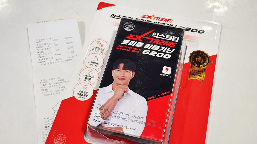 김종국 아르기닌