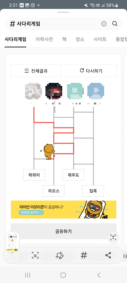 카카오톡 사다리타기