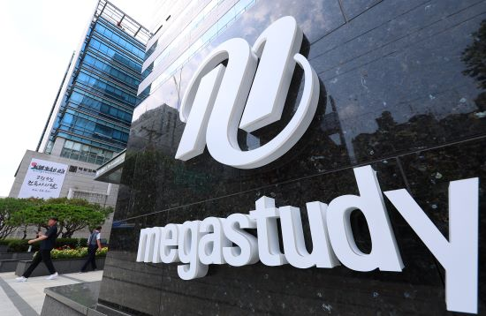 대형학원 메가스터디