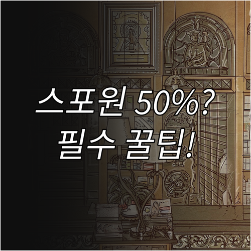 2025 부산 스포원 50% 체육시설..