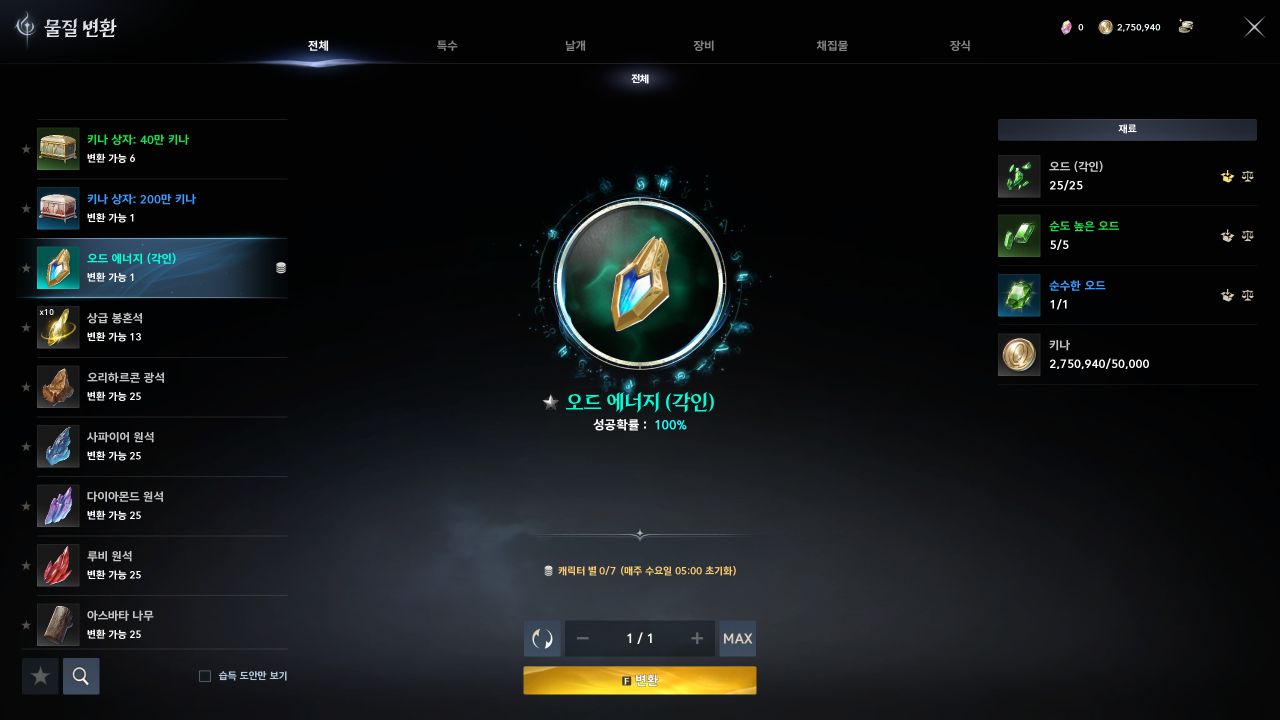 아이온2 오드 에너지 제작 목록