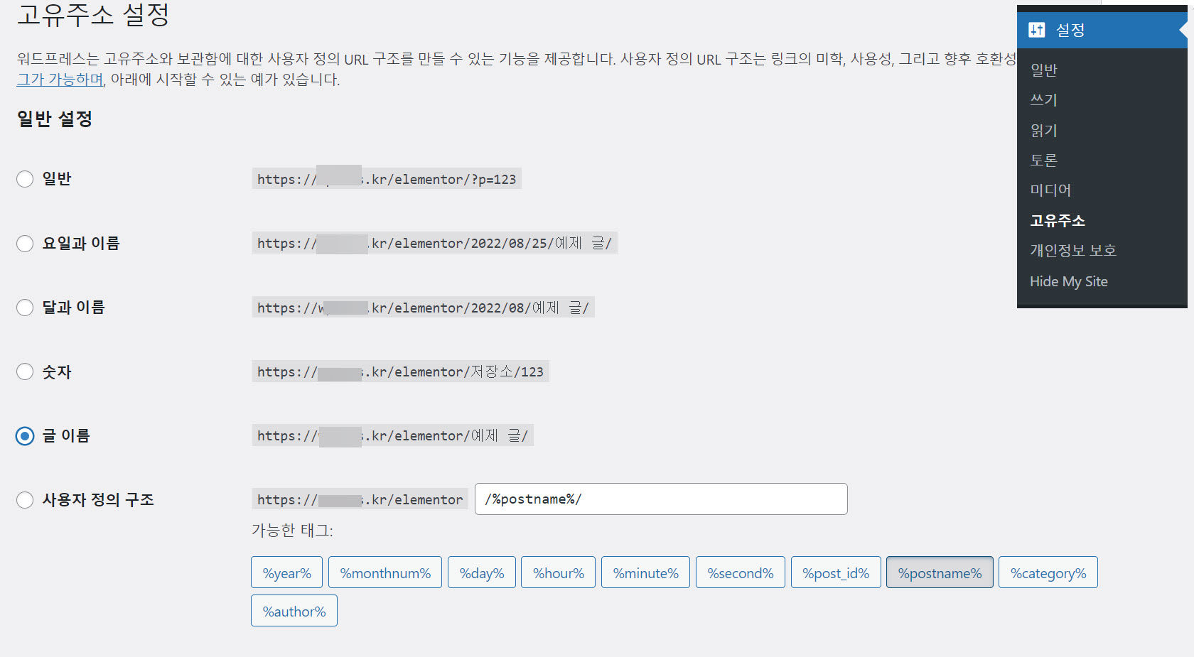워드프레스 고유주소 변경
