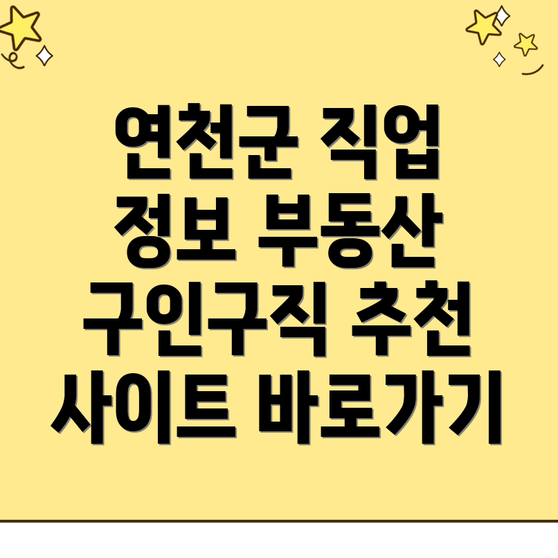 연천군 공인중개사