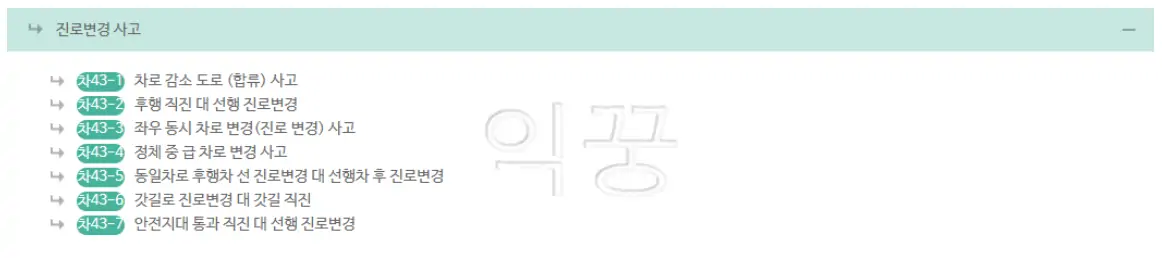 상세 사고 카테고리 선택하기3