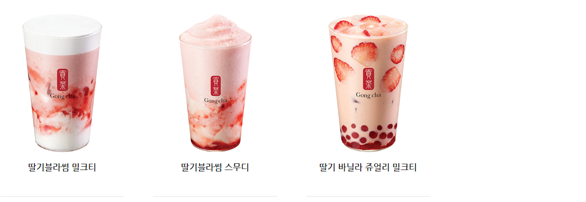 공차_딸기블라썸