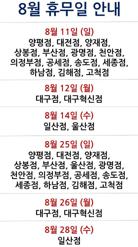 코스트코 휴무일