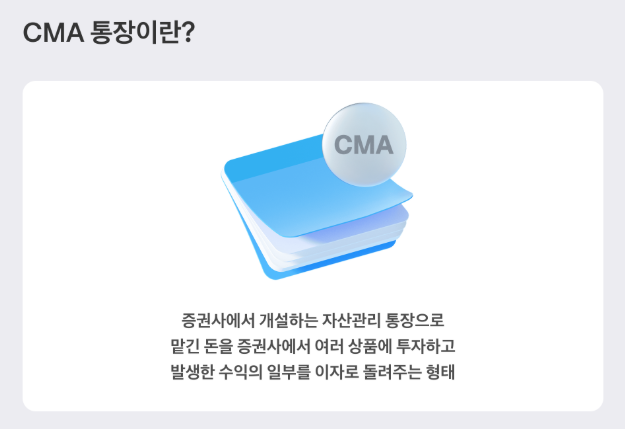 CMA 통장 설명 이미지
