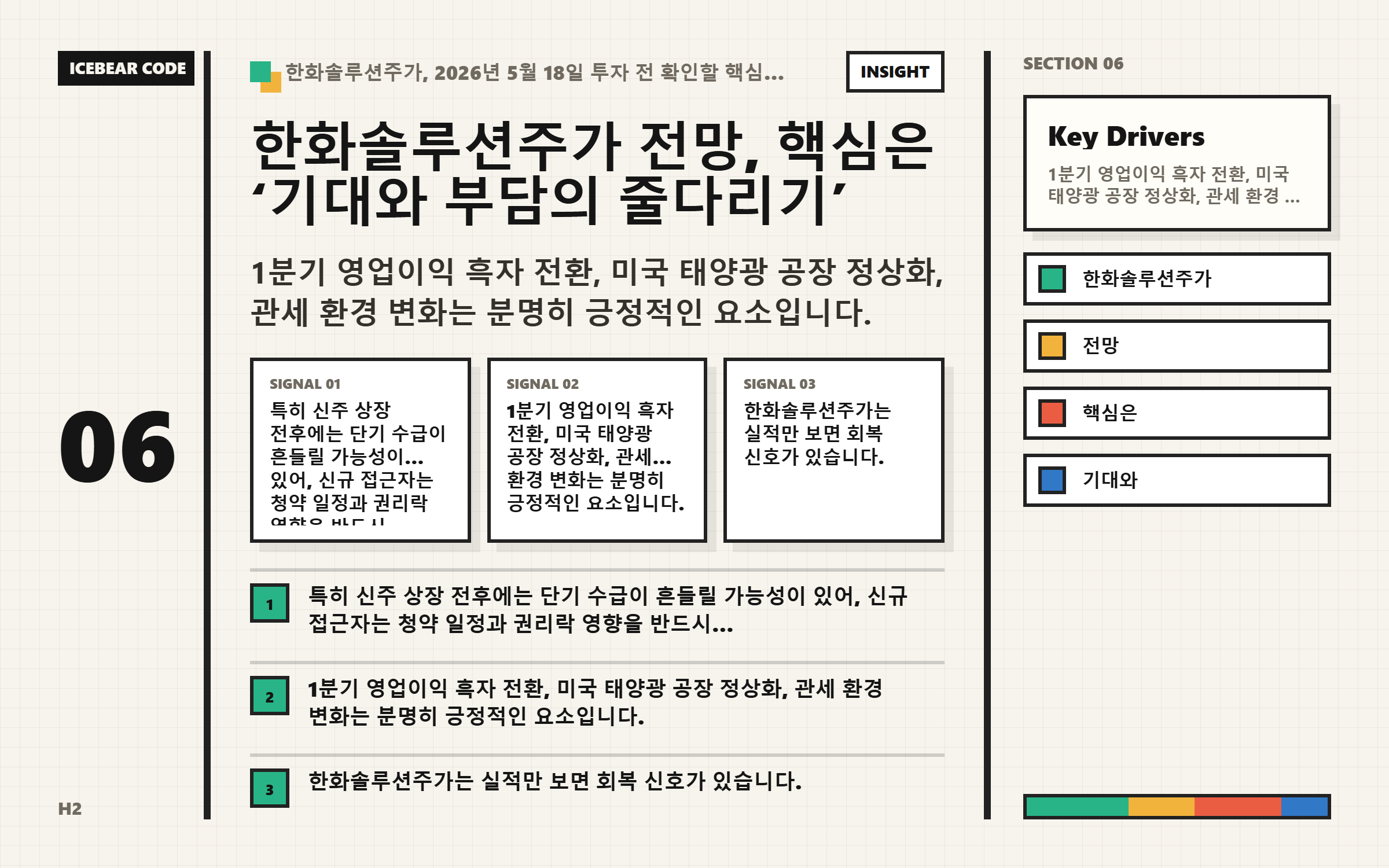 한화솔루션주가 전망 핵심은 기대와 부담의 줄다리기 핵심 지표 이미지