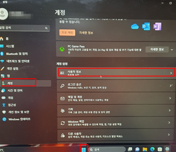 '계정' - '사용자 정보'를 선택