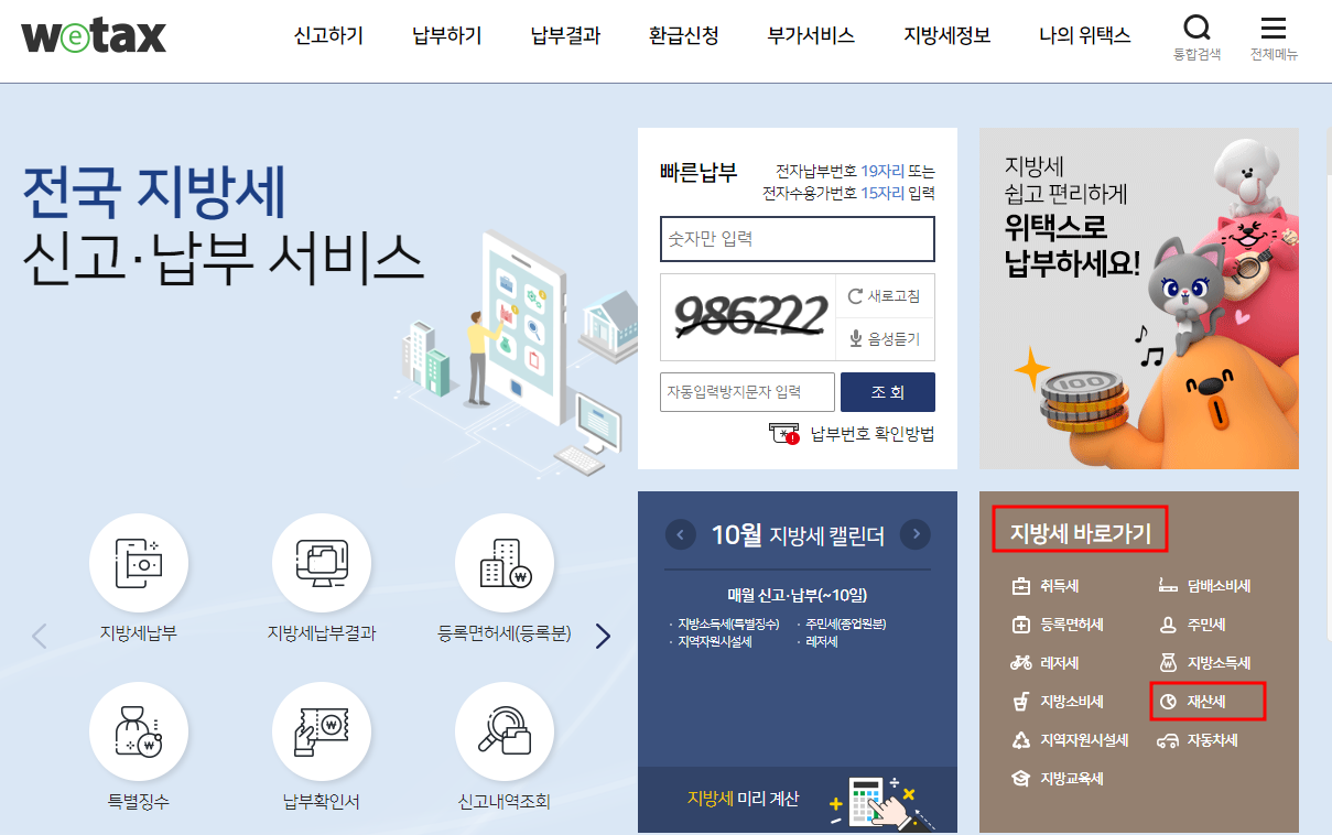 재산세
