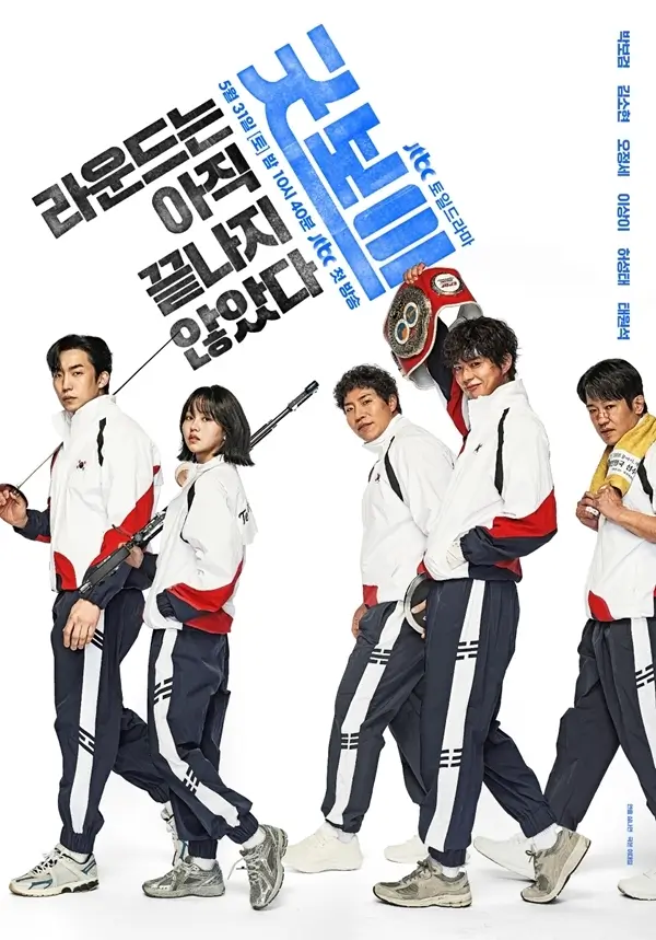 굿보이 등장인물