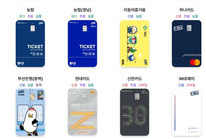 K패스스교통카드